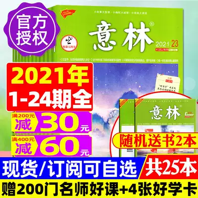 2022 half a year subscription (send 2 books in total of 25) Yilin magazine 2021-December 1-23 package official flagship store composition material book junior high school junior high school