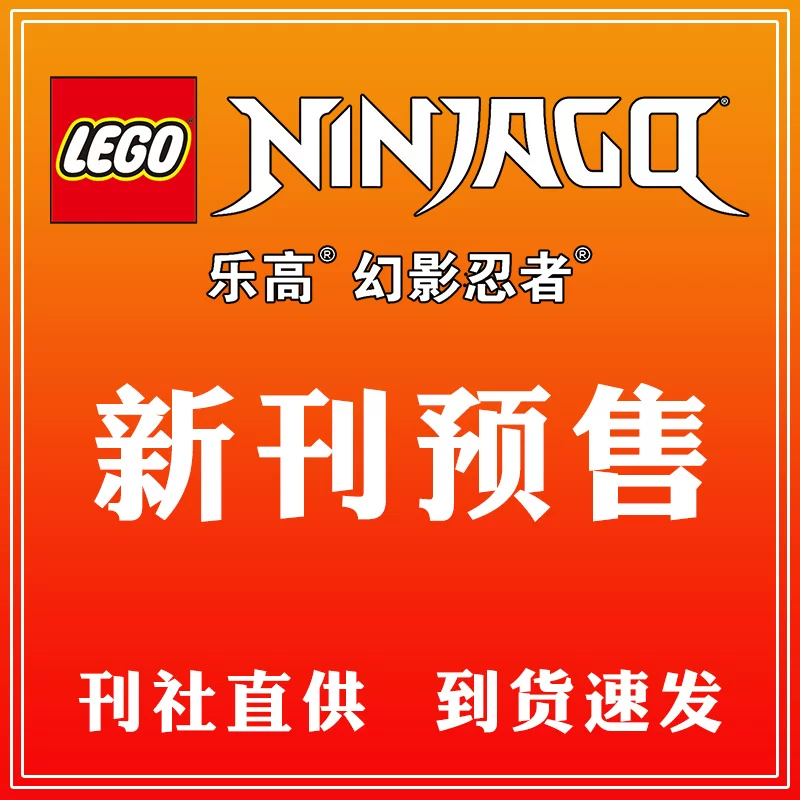 Даром настоящий минифигурка Ллойда LEGO Ninjago May 2026 Epизод 107 [Включая эпизоды 81-108/Полугодовая/Годовая подписка] Классическая легенда Специальное детское комиксов LEGO City 2025 Выпуск в прошлом