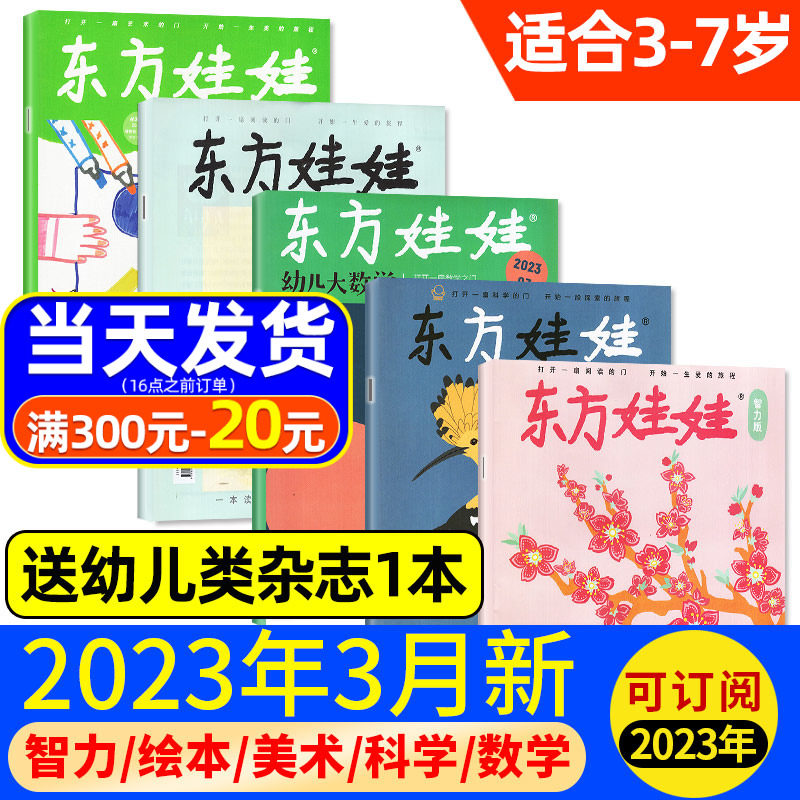 (Send 1 book) Oriental Dolls Journal 2023 2 March Full Subscription 2022 1-December 2022 Intellectual Painting Book Creative Fine Arts Mathematics Mathematics for Young Children 3-7 years old