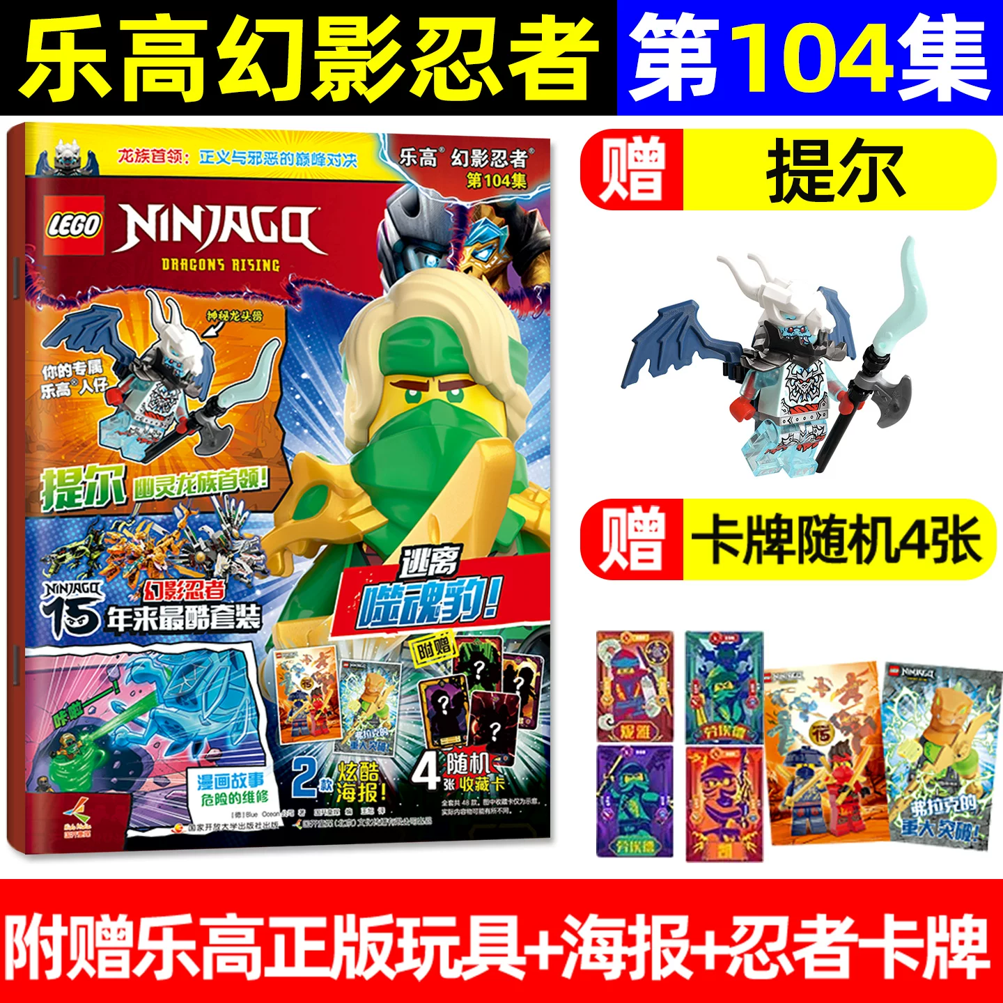 Даром настоящий минифигурка Ллойда LEGO Ninjago May 2026 Epизод 107 [Включая эпизоды 81-108/Полугодовая/Годовая подписка] Классическая легенда Специальное детское комиксов LEGO City 2025 Выпуск в прошлом