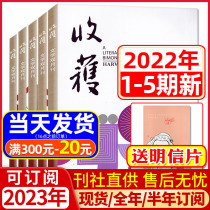 Postcard Harvest Magazine 2022 1 2 3 4 5 packages ( with 2023 full-year subscriptions 2021 2020 2019 1-6 packages 《