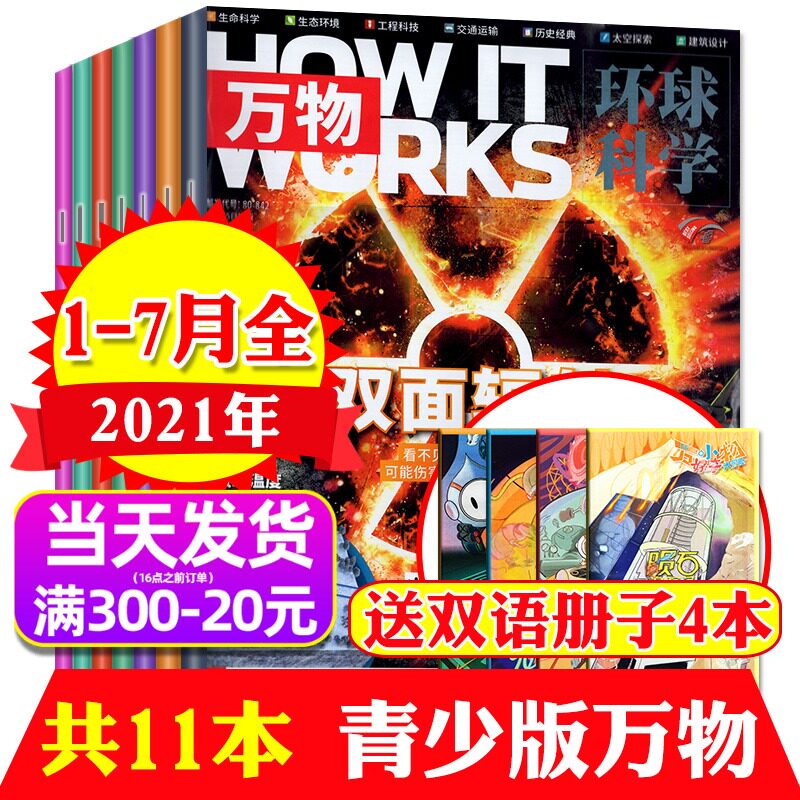 How it works Chinese Edition Natural Science Exploration Student Science Encyclopedia Books Youth Edition Expired