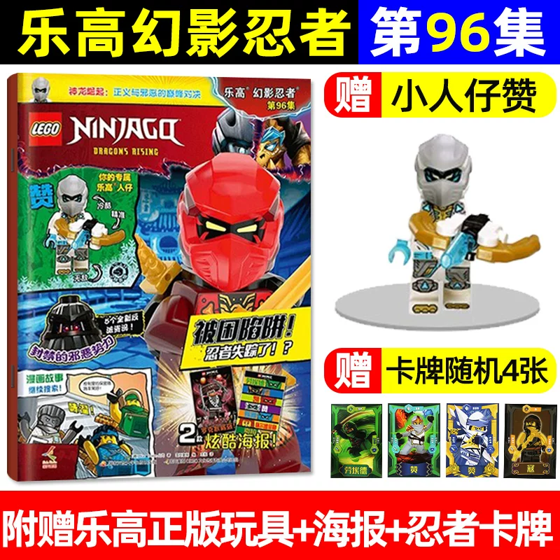 Даром настоящий минифигурка Ллойда LEGO Ninjago May 2026 Epизод 107 [Включая эпизоды 81-108/Полугодовая/Годовая подписка] Классическая легенда Специальное детское комиксов LEGO City 2025 Выпуск в прошлом