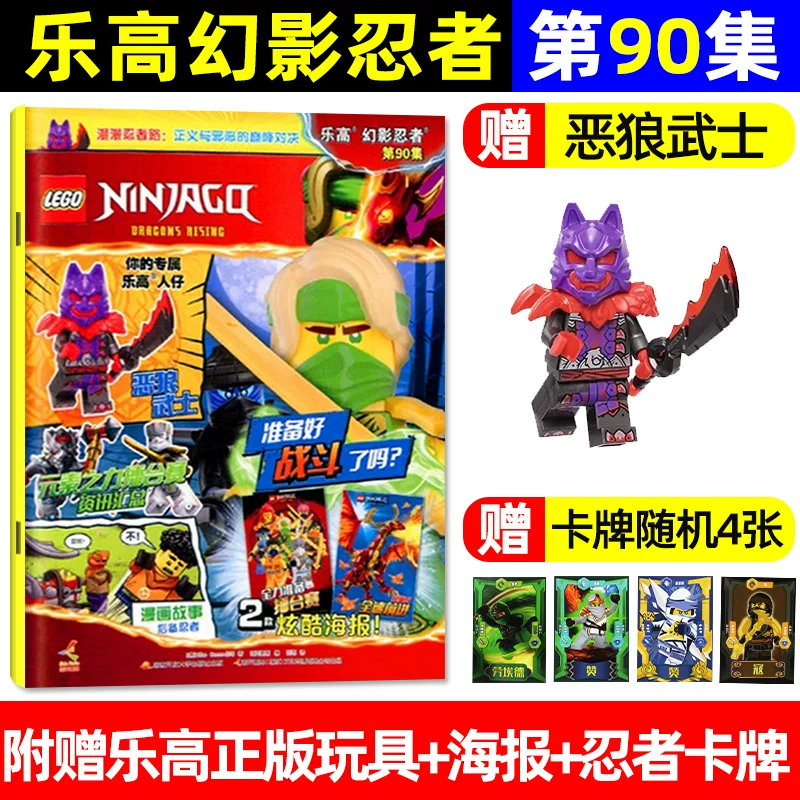 Даром настоящий минифигурка Ллойда LEGO Ninjago May 2026 Epизод 107 [Включая эпизоды 81-108/Полугодовая/Годовая подписка] Классическая легенда Специальное детское комиксов LEGO City 2025 Выпуск в прошлом