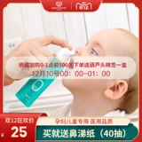 Детский назальный аспиратор для промывания носа, физиологичный солевой раствор, полость носа, спрей, биде для домашнего использования для младенца от заложенности носа