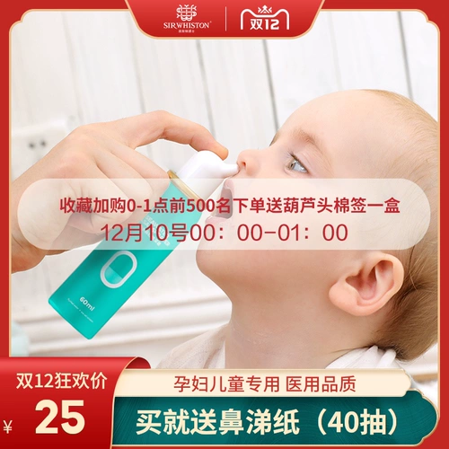 Детский назальный аспиратор для промывания носа, физиологичный солевой раствор, полость носа, спрей, биде для домашнего использования для младенца от заложенности носа