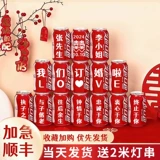 Обручальная кола индивидуальная кока-кола индивидуальная гравировка банок украшения свадебные продукты