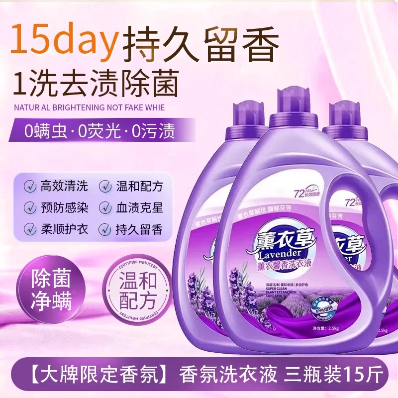 Lavender Laundry Detergent, 15kg Packs for Home Use, Official Genuine Product for Men and Women, Long-Lasting Fragrance for 72 Hours, Stain Removal Lavender Laundry Detergent, 15kg Packs for Home Use, Official Genuine Product for Men and Women, Long-Lasting Fragrance for 72 Hours, Stain Removal