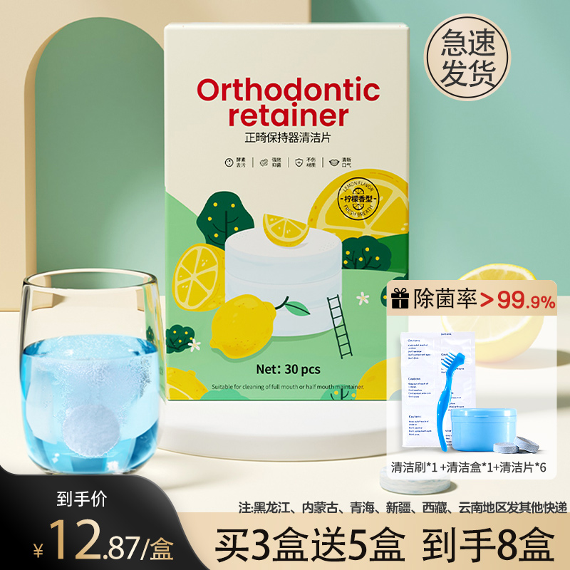 Orthodontic keeper false tooth cryptic clean and perfect invisible dental sleeve cleaning liquid straightening tooth cover effervescence cleaning sheet deity