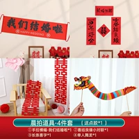 Реквизит для утреннего халата [набор из 4 предметов]