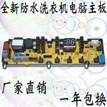 New Xinle automatic washing machine computer board XQ60-S3001 accessories S6001 control circuit motherboard