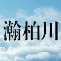 清远瀚柏川科技