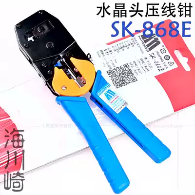 HaikaKawasaki SK-868E dual-use network pliers network route crimping pliers telephone Crystal Head crimping pliers crimping pliers