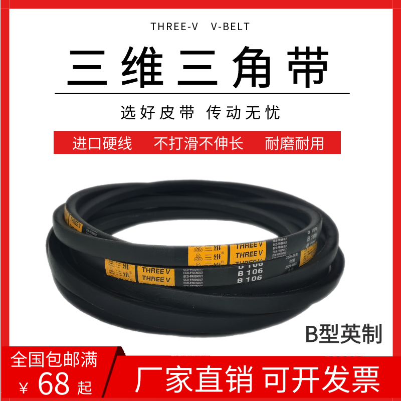 Threedimensional V belt type B B53 B54 B55 B56 B57 B58 B59 B60 B61 B62 B63