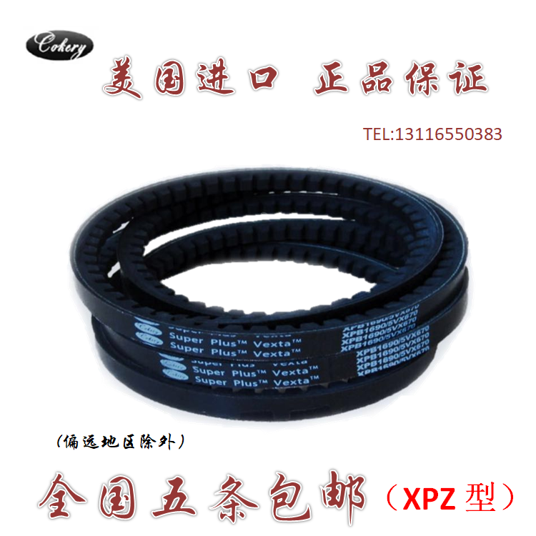Imported screw air compressor toothed high-speed V-belt XPZ1140 3VX450 XPZ1150 XPZ1162