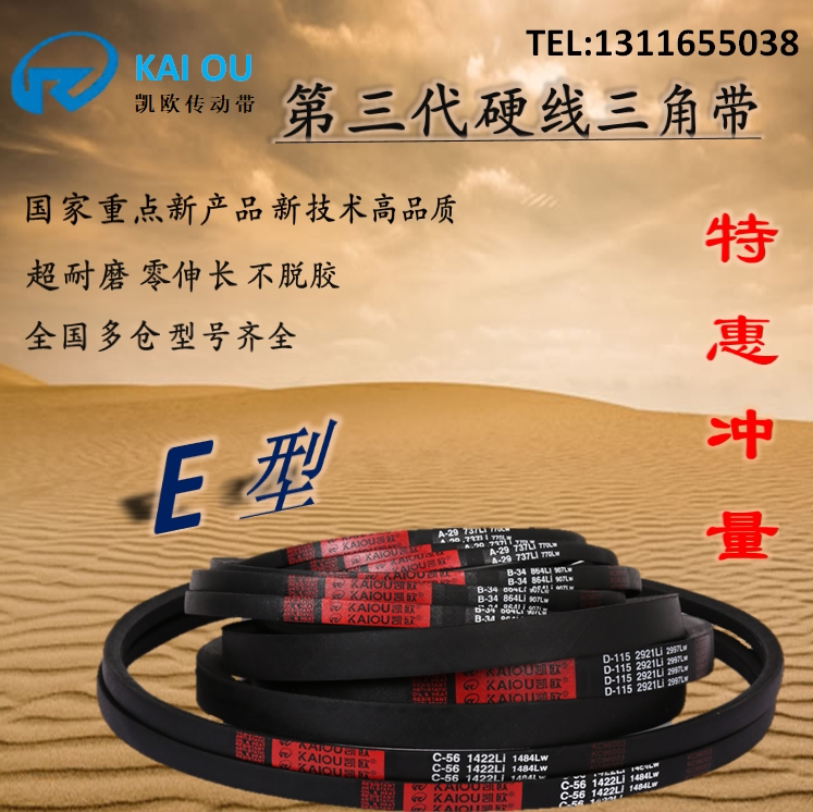 Kaiou V-belt Industrial belt E-type E13300 E14000 E15500 E15800 E16000