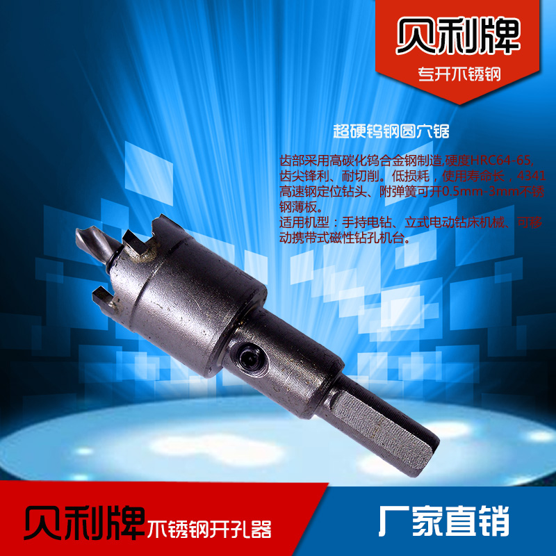 Tungsten steel stainless steel drill 16mm-65mm size specification steel pipe iron drilling drill bit Metal puncher