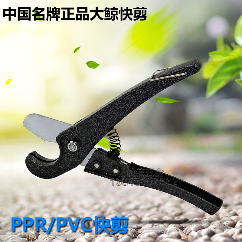 Large Whale Fast Clipper Ppr Quick Cut Tap Water Pipe Scissors PVC Scissors Pe Scissors Aluminum Plastic Pipe Scissors Quick Scissors Sheet