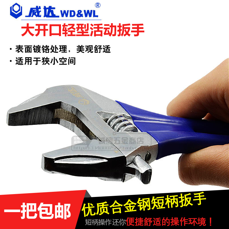 Weida large open-ended wrench light movable open-ended wrench sewer wrench short handle large open-ended wrench