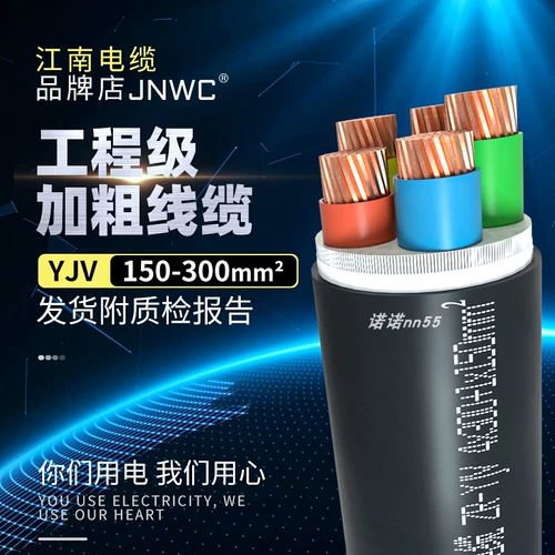 Jiangnan Guo Standard YJV22 Кабель медного ядра 3 4 5 Core 50 70 95 120 240 квадратных метров