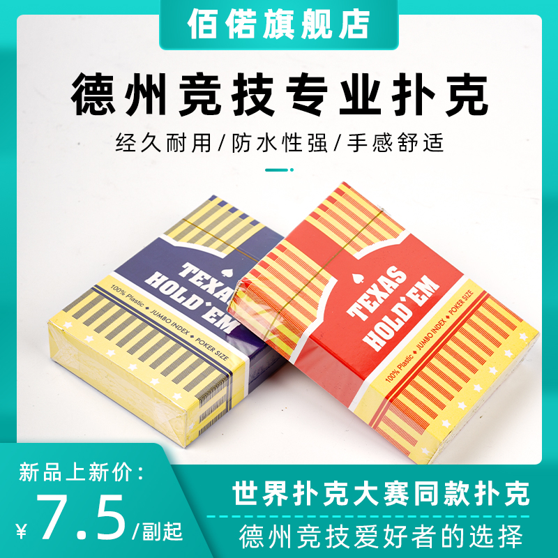 Bailuo Texas Playing Cards Plastic Playing Cards Waterproof Washable Special Frosted PVC Big Character Playing Cards