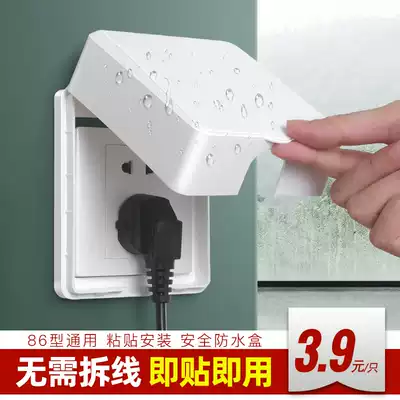 Aucolang type 86 waterproof cover Socket cover splash-proof box Bathroom switch panel waterproof cover adhesive waterproof box