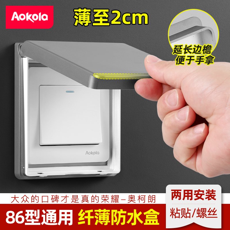 Type 86 switch ultra-thin self-adhesive waterproof hood bath bully switch Home waterproof case bathroom socket splash-proof box-Taobao