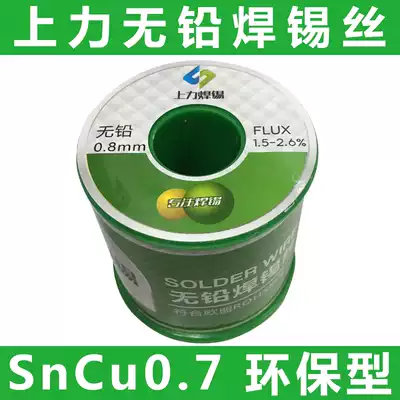 Shangli lead-free solder wire Environmental protection tin wire 0 8-2 3mm SnCu0 7