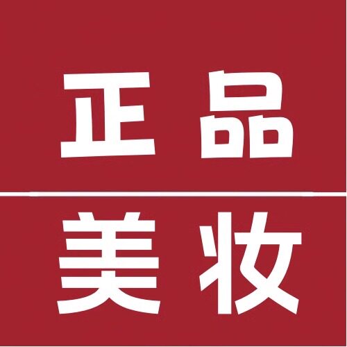 百分百正品美妆店