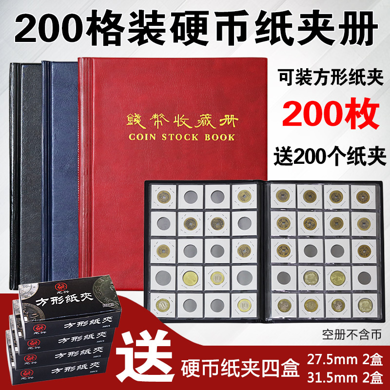 200 grid coin square paper clip book coin collection book ancient coin copper coin commemorative coin protection book copper coin collection book