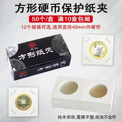 Square coin protection paper clip ancient coin Commemorative Coin Coin Collection paper clip box ancient copper coin silver dollar collection clip