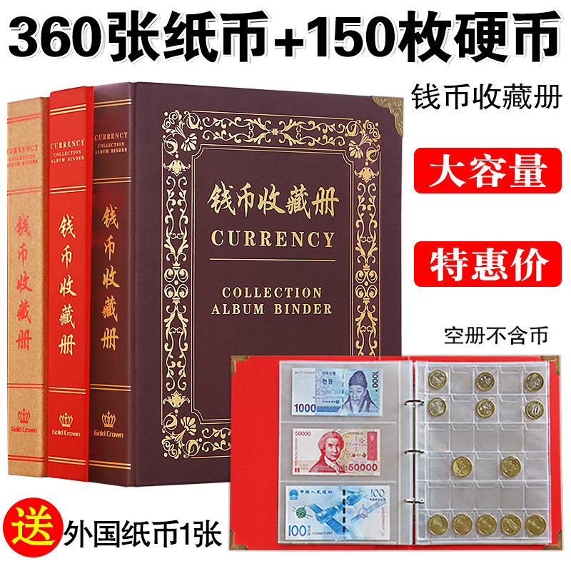 Large-capacity banknote collection book RMB coin protection clip coin commemorative coin collection book commemorative banknote collection book