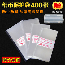 Thickened transparent banknote protection bag Coin protection bag Coin RMB collection bag No 1-4 A total of 400 pieces