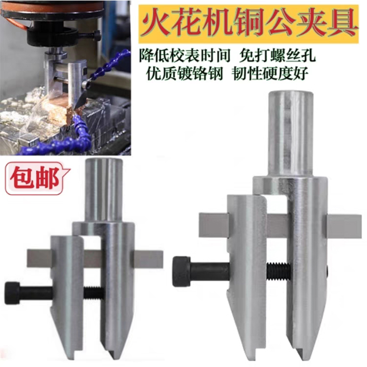 Spark Machine Copper Fixture, Electric Pulse Electrode Head Fixing Clamp, Electric Spark Machine Square Pin, Hardened High-Quality Chrome-Plated Fixture Spark Machine Copper Fixture, Electric Pulse Electrode Head Fixing Clamp, Electric Spark Machine Square Pin, Hardened High-Quality Chrome-Plated Fixture