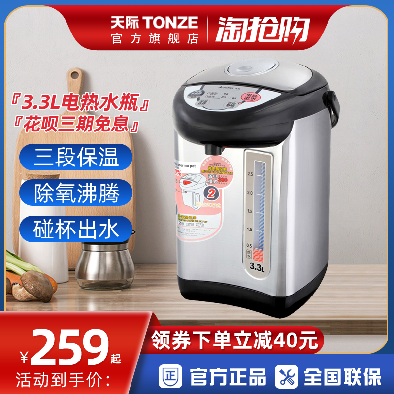 Tonze Skyline DSP-33G Electric Hot Water Bottle Home Electric Kettle Large Capacity Fully Automatic Burning Kettle
