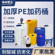 PE dosing mixing barrel medicament dosing box thick cone bottom mixing tank acid and alkali resistant one ton plastic mixing barrel solution box