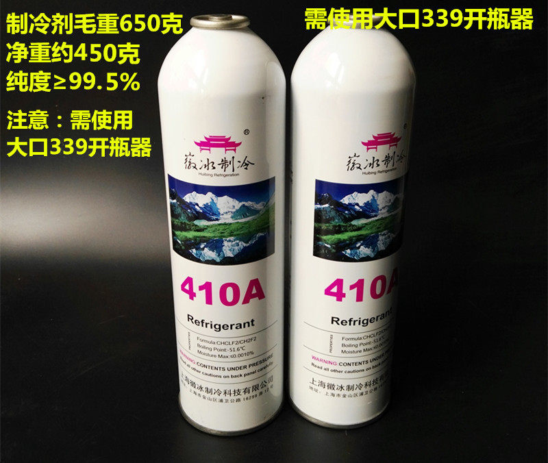 Huibing R410A refrigerant Household variable frequency air conditioning refrigerant freon new refrigerant 650g high purity