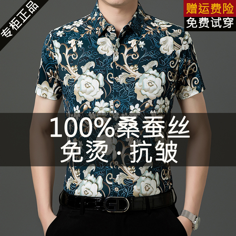 High-End Trendy Brand Short-Sleeved Shirt for Men in Summer Thin Mulberry Silk Printed Middle-Aged Dad No-Iron Ice Silk Flower Shirt