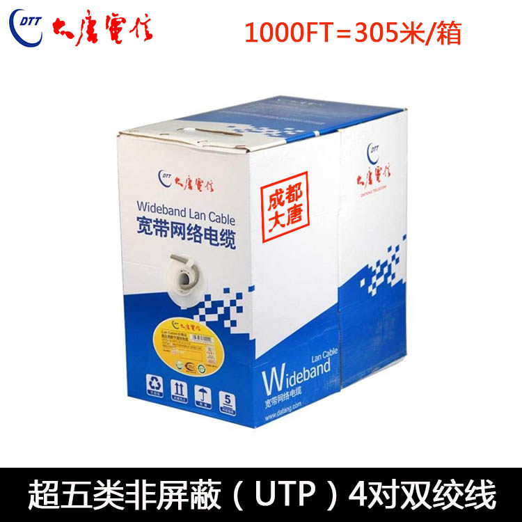 DDT Datang Telecom CAT 5E network cable unshielded twisted pair network cable Datang Telecom CAT 5E UTP network cable