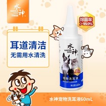 Wangwang Shuishen oral deodorant pet ear cleaning care solution cat and dog deodorant deodorant for dogs