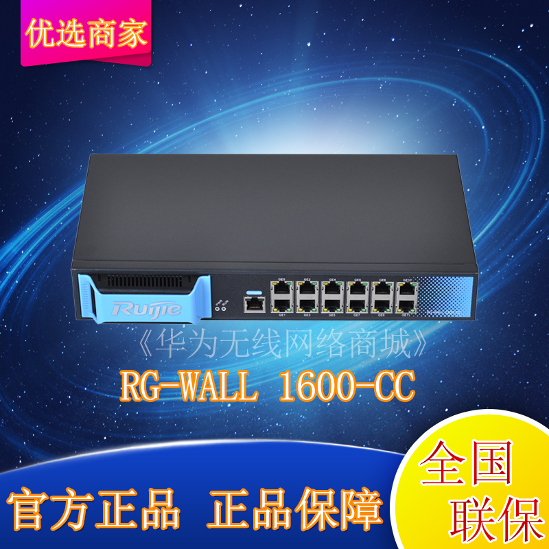 Elite RG-WALL 1600-CC enterprise-wide firewall internet behavior manager