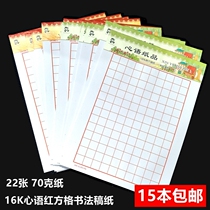 Heart language 16K red grid pen practice this grid paper hard pen calligraphy work paper manuscript paper practice paper