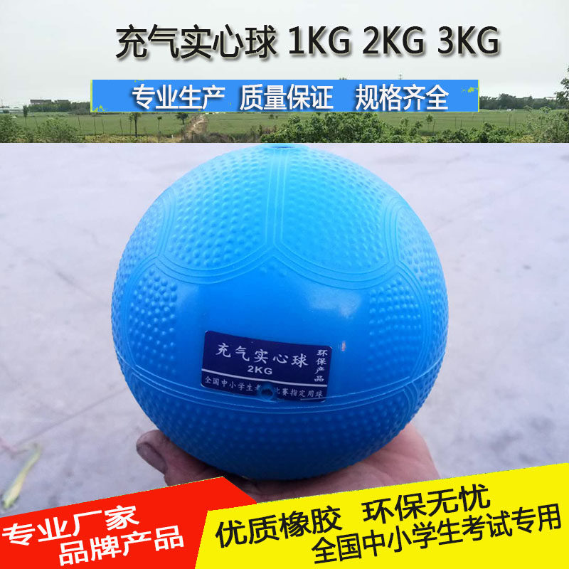 Inflatable Real Heart Ball 2KG for special standard sports training equipment 3 kg male and female lead ball elementary students 1kg