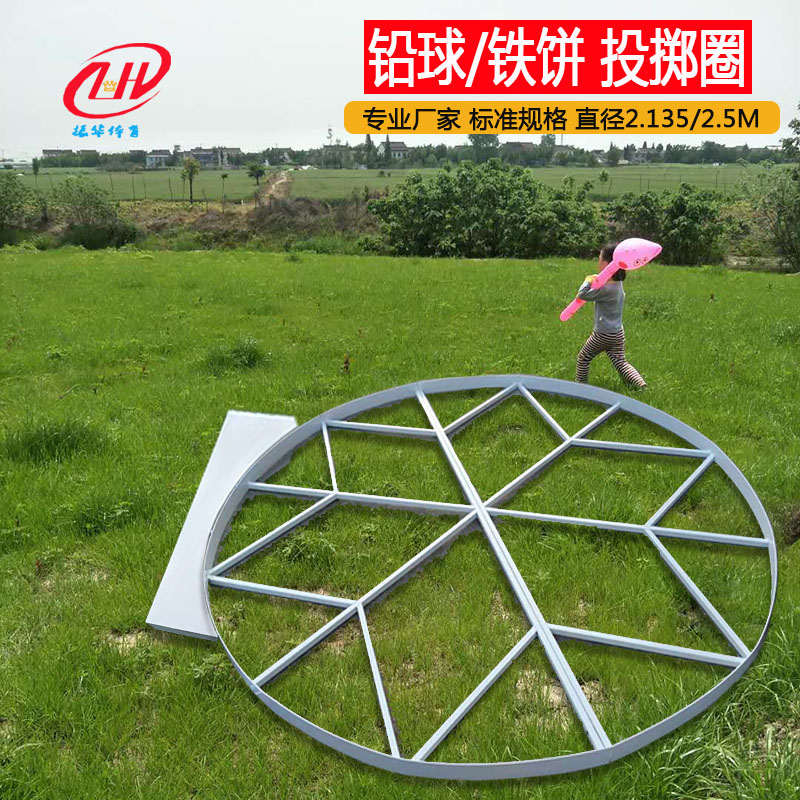 Thickened 5mm standard 2.135m diameter shot put throwing circle discus throwing circle throwing track and field stainless steel