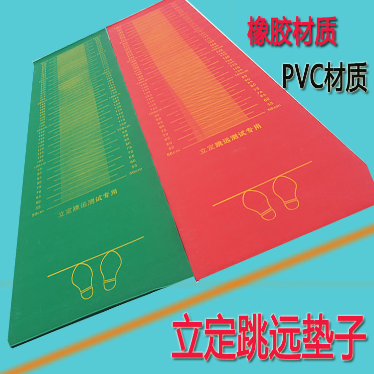 Liding long jump mat test special mat Zhongkao Liding long jump tester rubber mat in the examination manufacturers sold