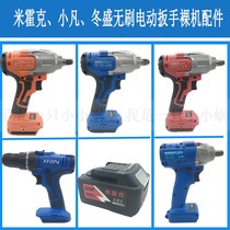 Xiaofan Nantong Lida Mihoke lithium winter Sheng rack brushless impact electric wrench lithium battery original charger