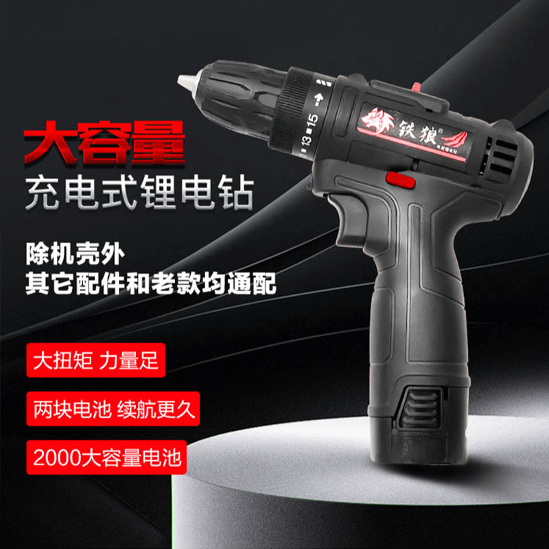 Iron Wolf lithium drill 18V two-speed rechargeable drill multi-function household flashlight turn electric screwdriver