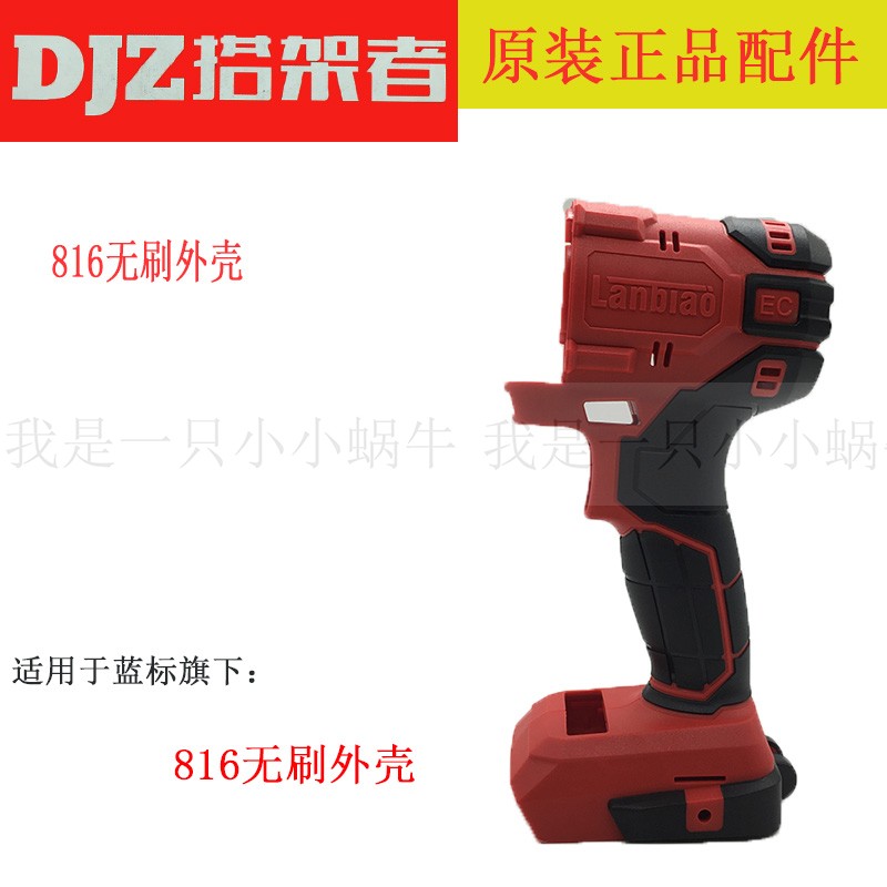 Hitchers Tightrope Blue Mark 816 6816 Electric Screwdrivers Shell Lithium Electric Brushless Shock Wrench Shell Accessories