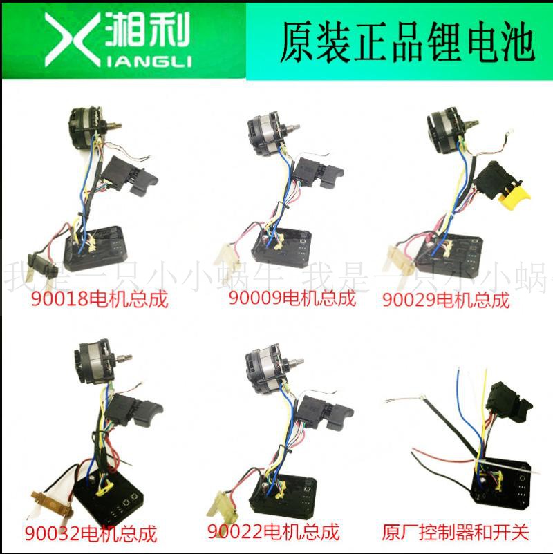 Xianglicsmith New brushless electric screwdriver motor assembly XL90009 22 brushless motherboard control board sleeve accessories