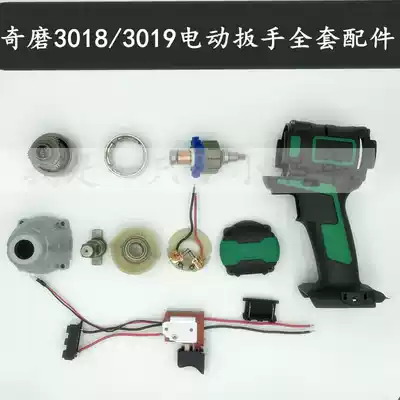 Qixi electric screwdriver 3018 3019 shell Lithium electric impact wrench torch torch machine aluminum head shell switch full set of accessories